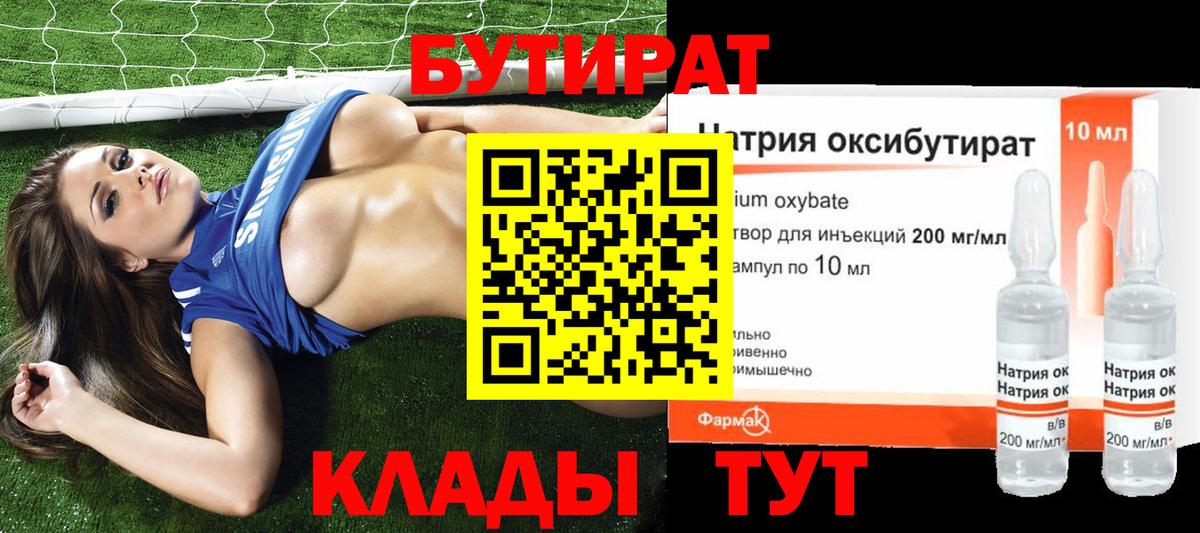 Бутират жидкий экстази  Бутират  Новоалександровск  Вход с VPN 