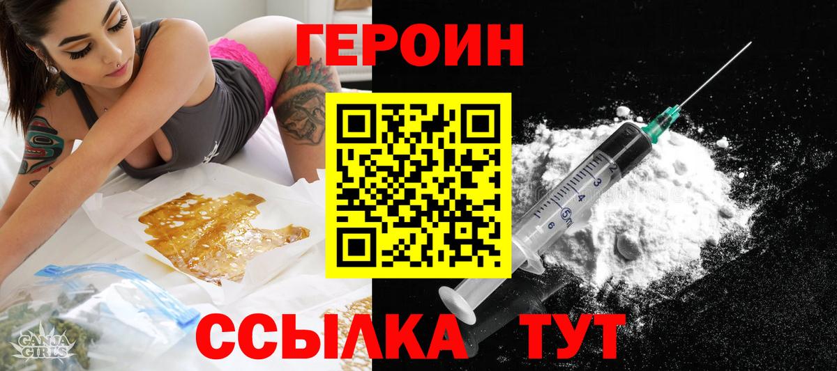 ГЕРОИН Heroin Новоалександровск
